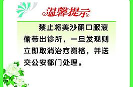 診所提示圖片