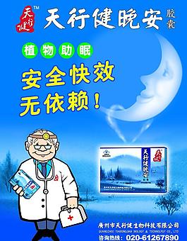 天行健晚安膠囊圖片