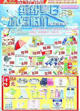 超市宣传单图片