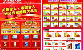 商品dm宣傳單圖片