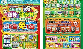 藥店dm單圖片