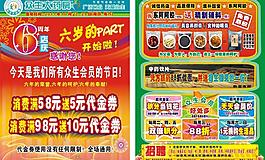 藥店dm單設(shè)計(jì)圖片