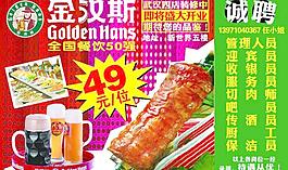 金漢斯招聘圖片