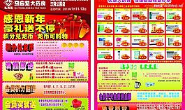 商品dm宣傳單圖片