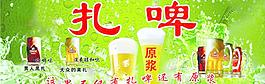 扎啤圖片