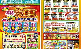 藥店dm單圖片