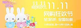 雙十一母嬰玩具廣告橫幅圖片