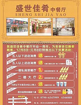 餐廳宣傳單圖片