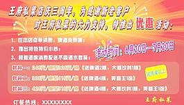 優(yōu)惠活動圖片