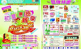 藥店dm單圖片