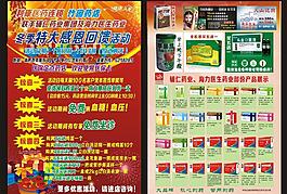 促銷宣傳單圖片