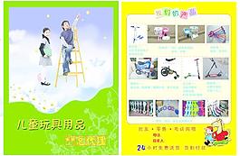 儿童玩具宣传单图片