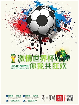 2014世界杯海報矢量圖 CDR