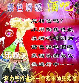 酒吧促销海报图片