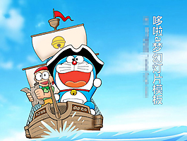 哆啦a夢