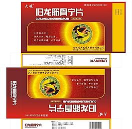 歸龍筋骨寧片圖片