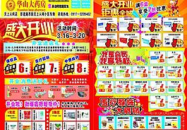 盛大開業(yè)圖片
