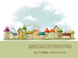 城镇PPT背景图片
