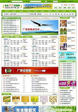 糧食交易門(mén)戶(hù)網(wǎng)頁(yè)模板