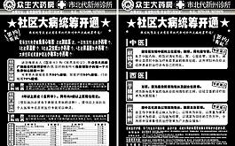 藥店dm單圖片