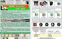 健康宣传单图片