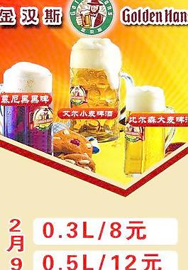 金漢斯展架圖片