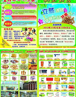 立冬宣传单图片