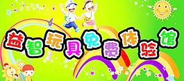 兒童益智玩具體驗館圖片