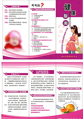 健康指南宣传单