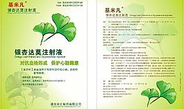 銀杏達莫注射液圖片