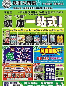 藥店dm單圖片
