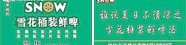 雪花桶裝鮮啤圖片