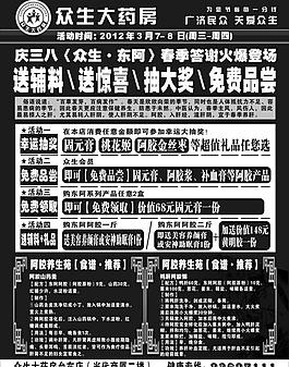 藥店dm單圖片