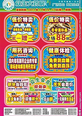藥店dm單圖片