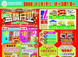藥店dm單圖片