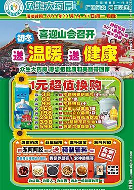 藥店dm單圖片