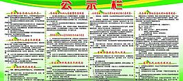 食品衛生公示欄圖片
