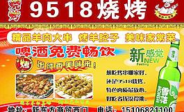 燒烤圖片