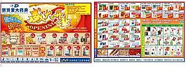 药店宣传单图片