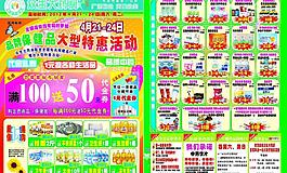藥店dm單圖片