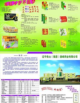 德峰藥業(yè)圖片