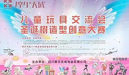 兒童玩具交流會背景圖片