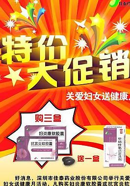 特價大促銷圖片