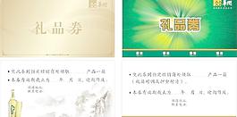 禮品券圖片