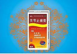 止痛膏 效果圖圖片