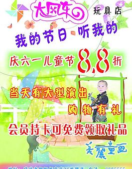 大風車玩具店宣傳彩頁圖片