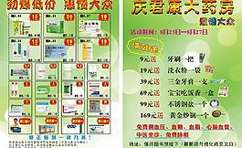 慶君康大藥房惠饋大眾圖片