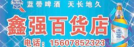 蓝带店招图片