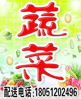 蔬菜海報(bào)圖片
