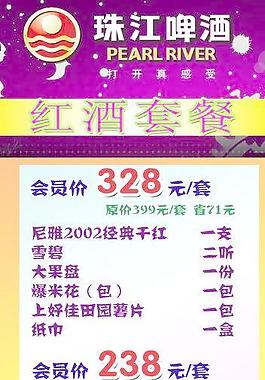 红酒套餐图片